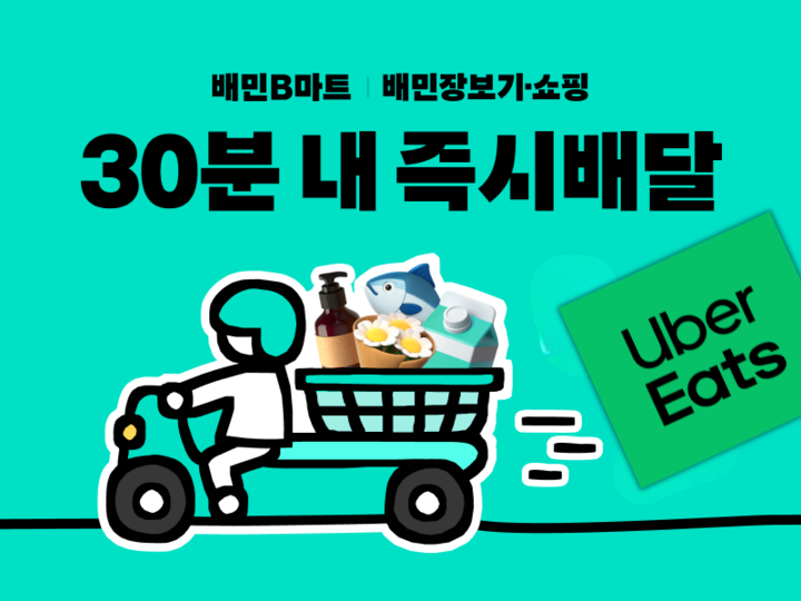 Service de livraison rapide en 30 minutes, illustration de scooter et logo Uber Eats.